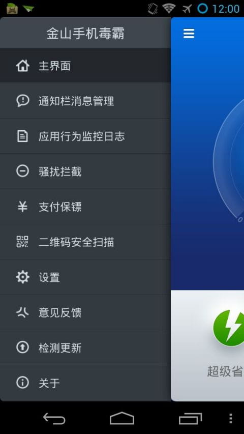 金山手机毒霸 v3.5.0
