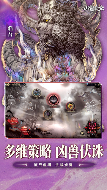 山海镜花福利版