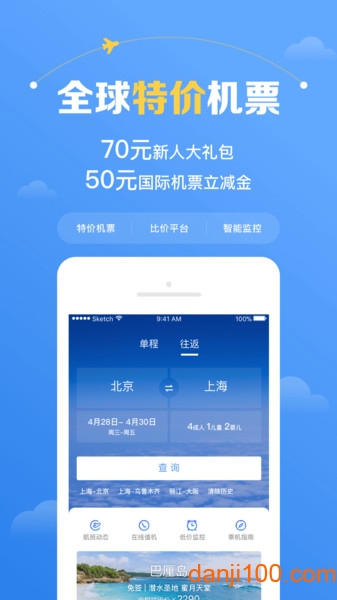 智行机票软件