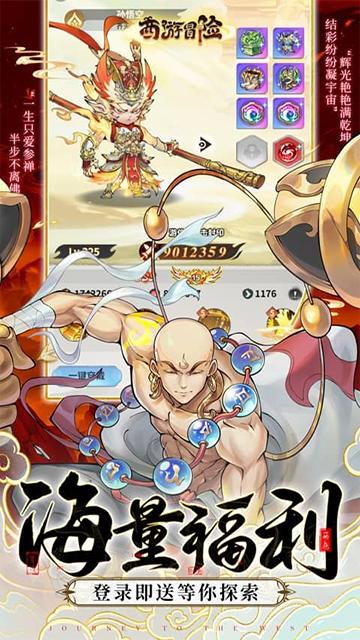 西游冒险(0.1折国潮西游)