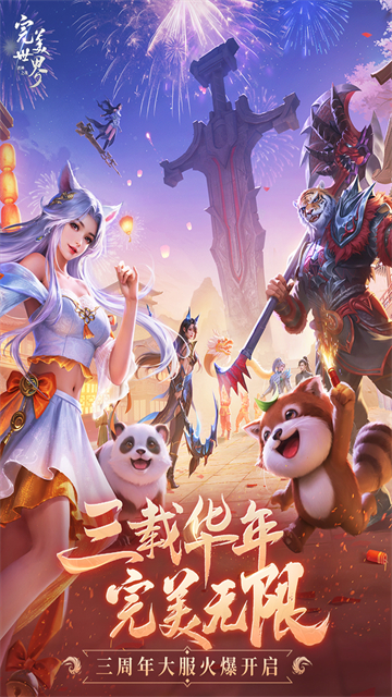 完美世界诸神之战充值折扣版