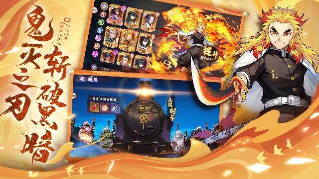 魂色鬼灭之刃手游