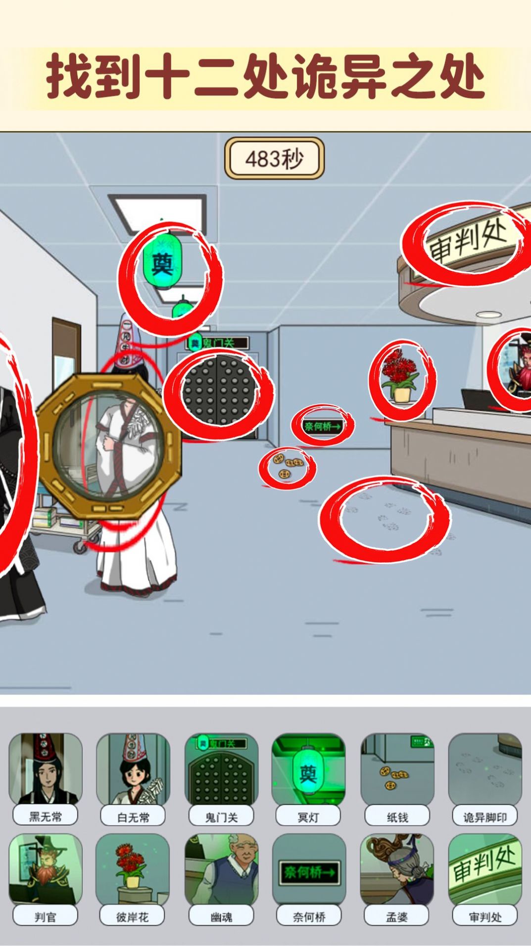 看不到的真相游戏最新版下载