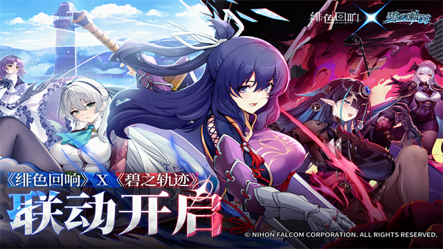 绯色回响日服(Echocalypse)