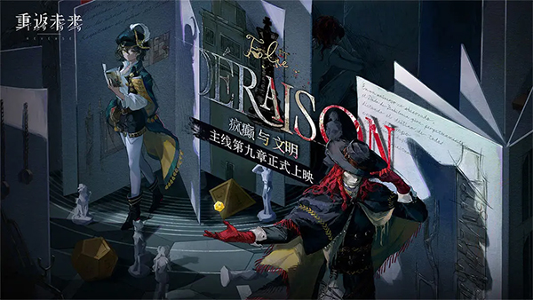 重返未来官服正版