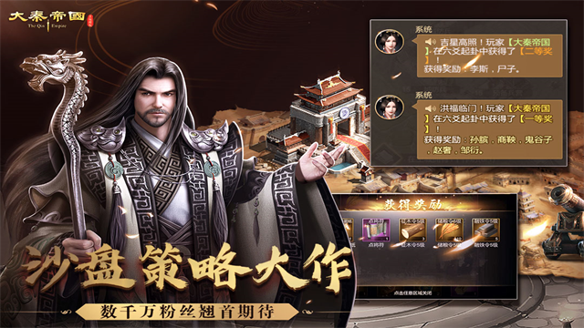 大秦帝国之帝国烽烟小米版