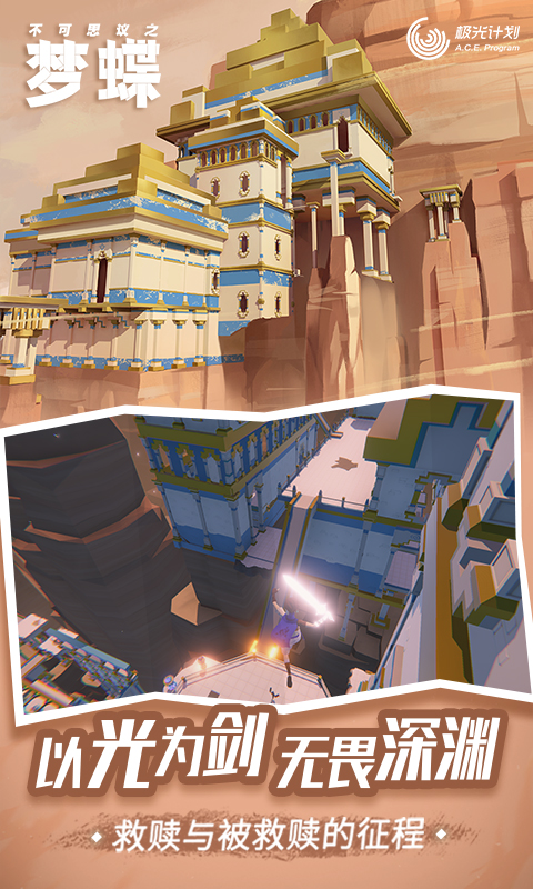 不可思议之梦蝶手机版游戏