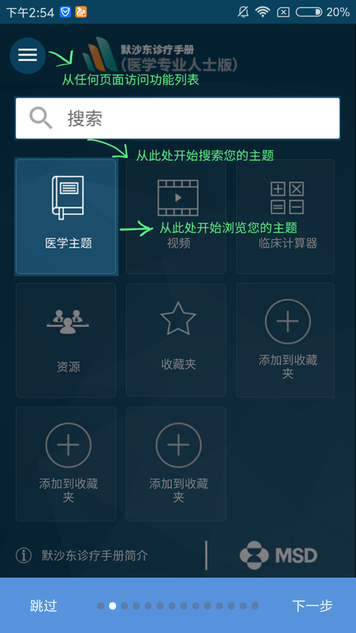 默沙东诊疗中文专业版官方客户端 v1.3