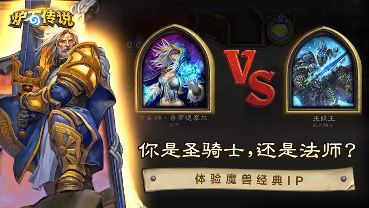 炉石传说官方正版