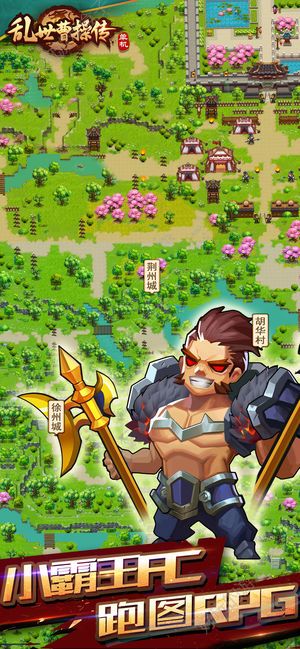 乱世曹操传游戏安卓版