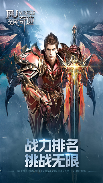 全民奇迹单机版