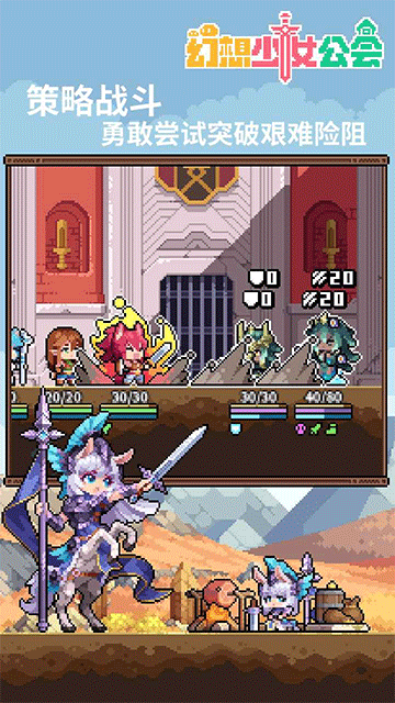 幻想少女公会手游