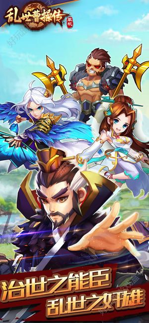 乱世曹操传游戏安卓版