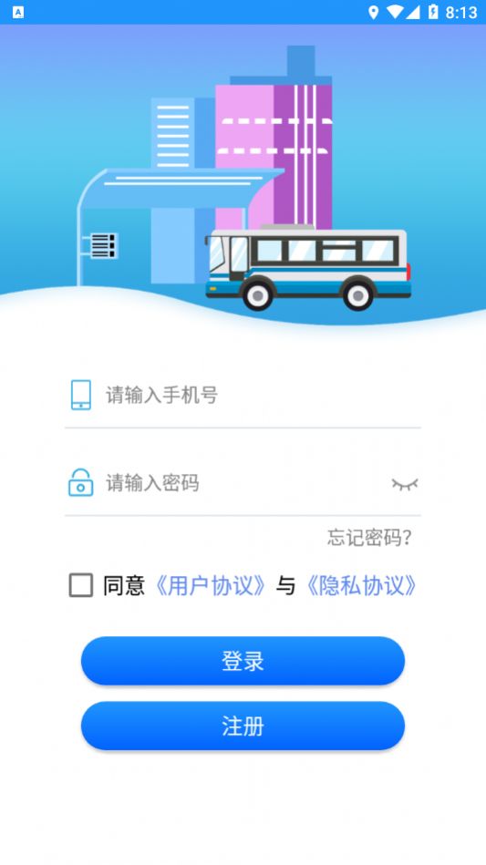 智行黄山掌上公交app免费版下载