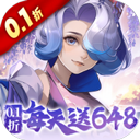 御剑红尘(0.1折每日送648)