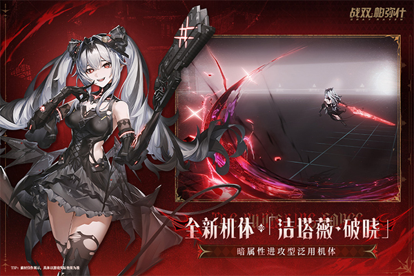 战双帕弥什官服