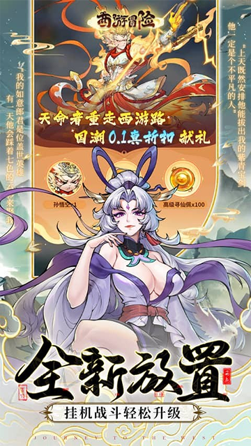 西游冒险(0.1折国潮西游)