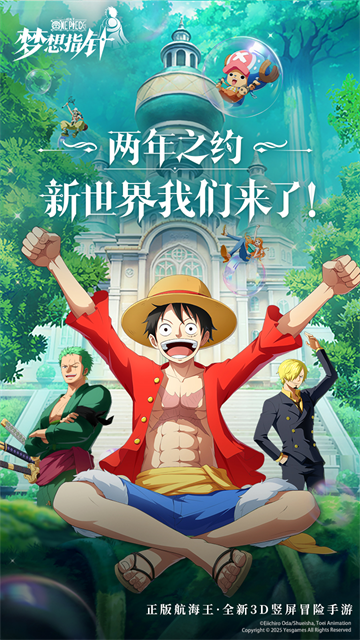航海王梦想指针国际服