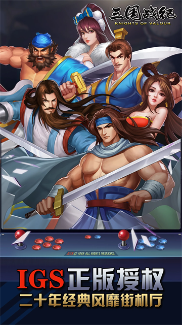 三国战纪应用宝版本