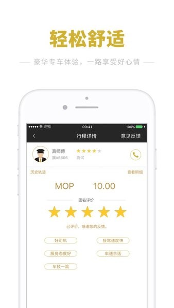 澳门电召的士app
