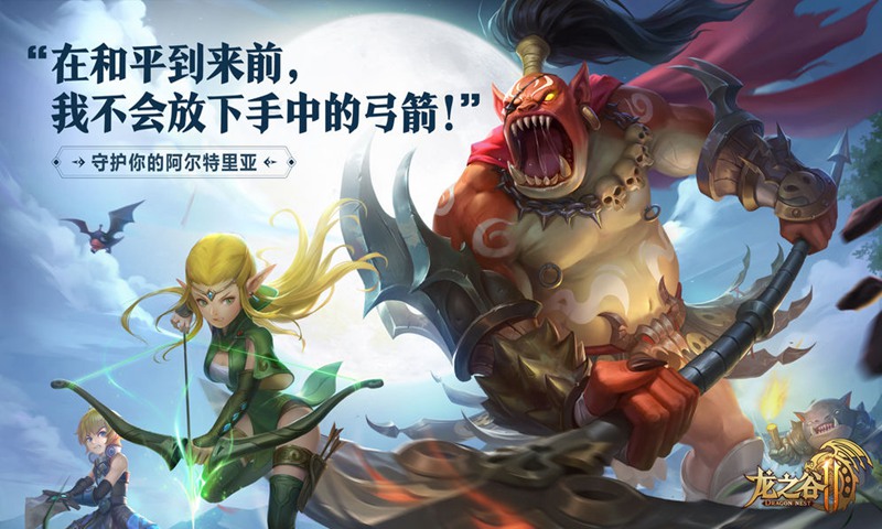 龙之谷2手游公益服新区