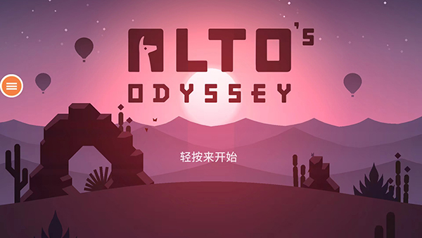 阿尔托的奥德赛失落之城