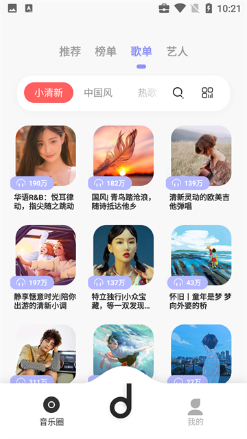 魔音音乐app最新版