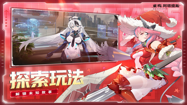 重构阿塔提斯手游