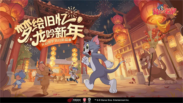 猫和老鼠正版手游