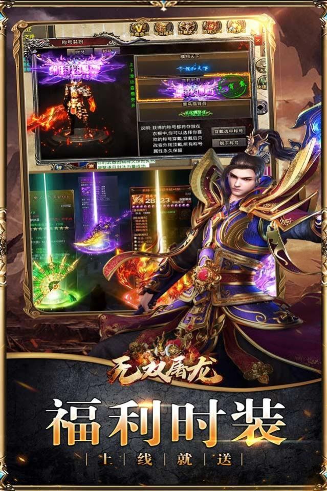 无双屠龙手游安卓官方版下载