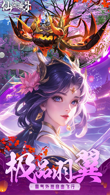 仙风道骨(0.1折打金版)