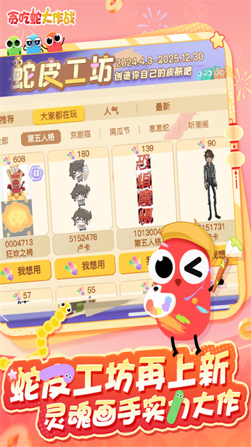 贪吃蛇大作战应用宝版本