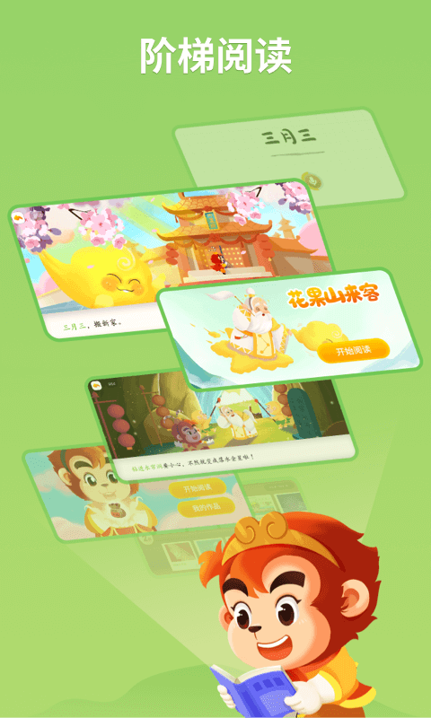 悟空识字幼儿版