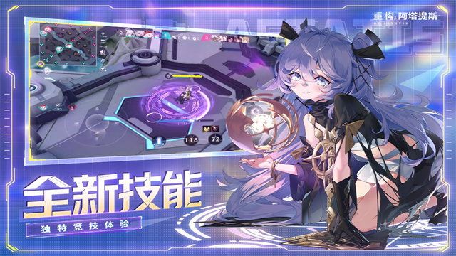 重构阿塔提斯手游