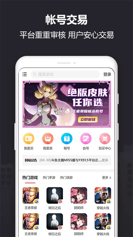 Yx915游戏交易网下载最新版 v1.0