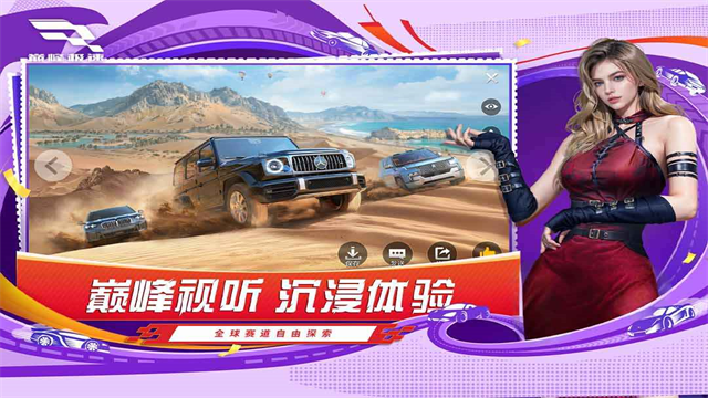 巅峰极速手机版