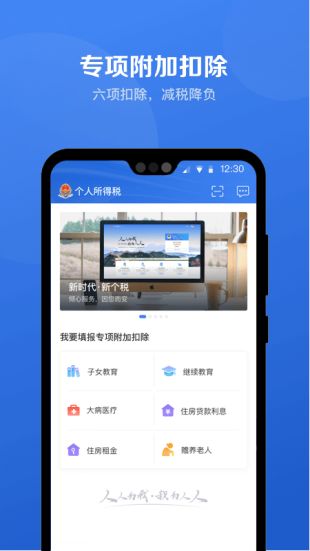 个税专项附加扣除app官网版2021版下载 v1.5.8