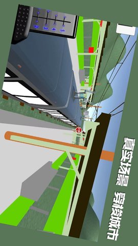 你上你也行火车驾驶模拟安卓版下载