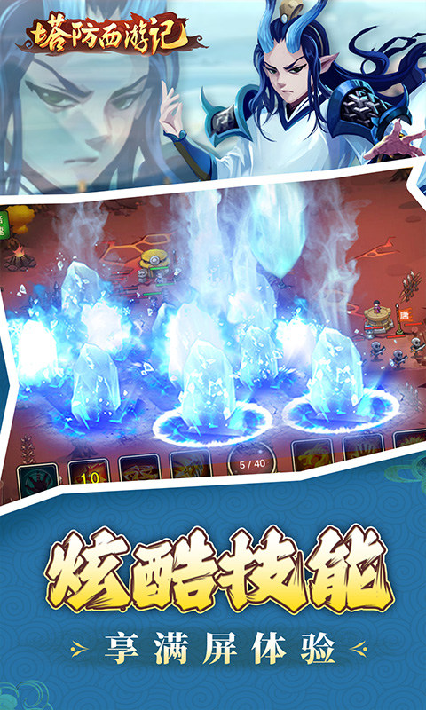 塔防西游记满v版