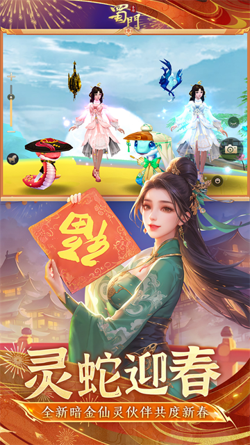 蜀门手游华为客户端