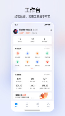 快手小店商家版app