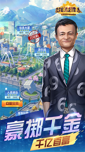 谁是首富内购版