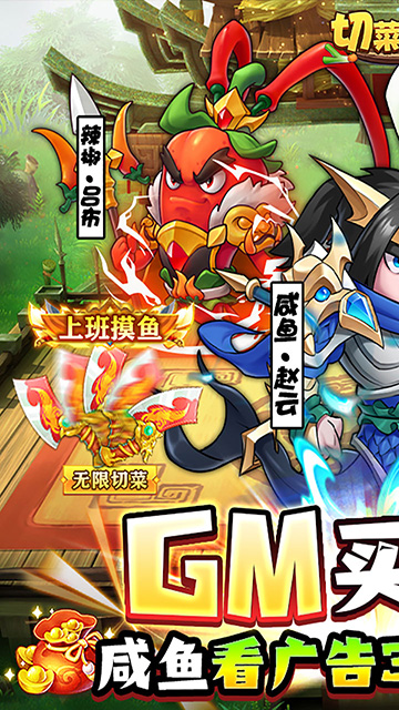 切菜狂人(GM1折买断版)