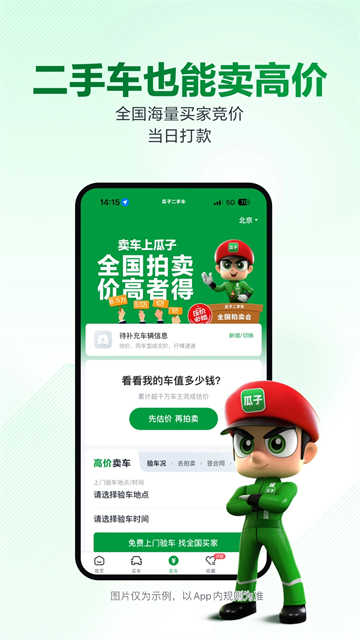 瓜子二手车App
