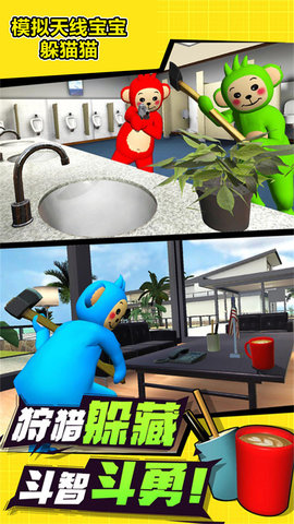 模拟天线宝宝躲猫猫下载安装手机版中文