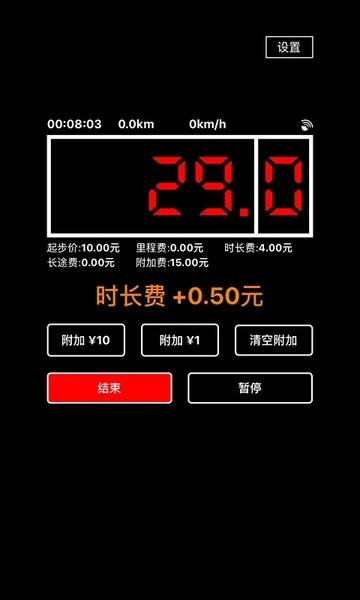 出租车打表器手机版