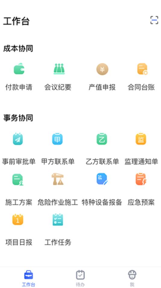 明源智慧工程app