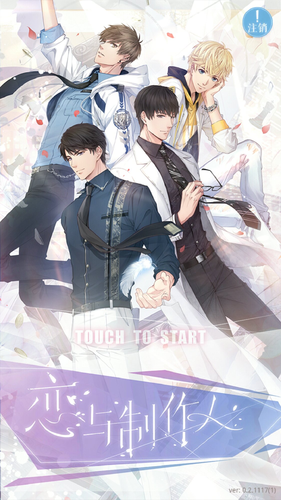 恋与制作人手游TV动画化版完整中文版下载