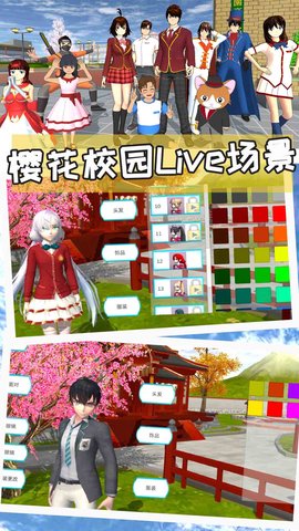 樱花恋爱校园模拟器安卓手机版