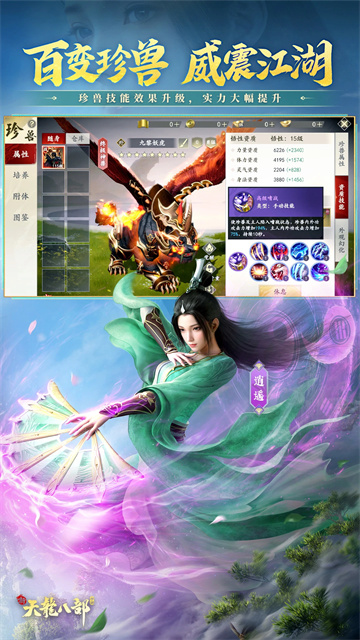 新天龙八部手游腾讯版